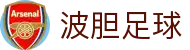 足球波胆监测|波胆实时赔率追踪与赛果趋势解读
